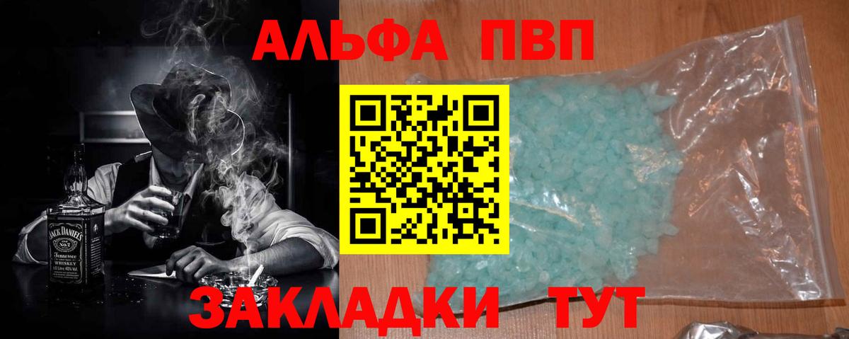 Alfa_PVP  А ПВП VHQ  как найти наркотики  Дубна  Альфа ПВП СК  А ПВП крисы CK  Вход с VPN 