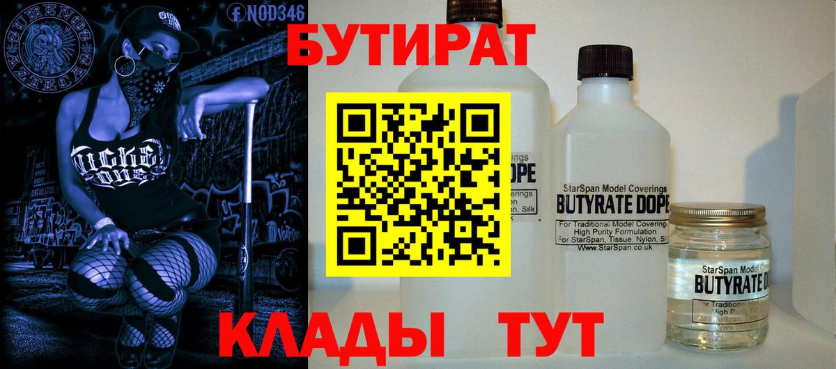 Бутират оксибутират  Вход с VPN  Дубна 