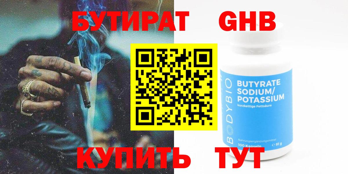Бутират оксибутират Дубна