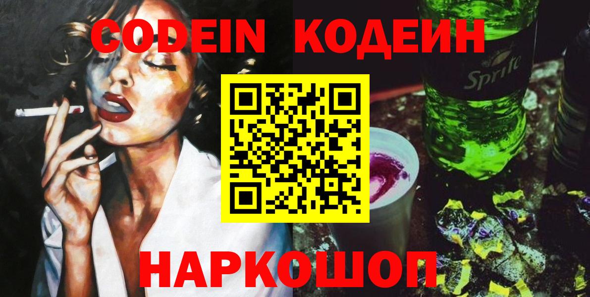 Codein Purple Drank  Кодеиновый сироп Lean напиток Lean (лин)  Дубна  Вход с VPN 