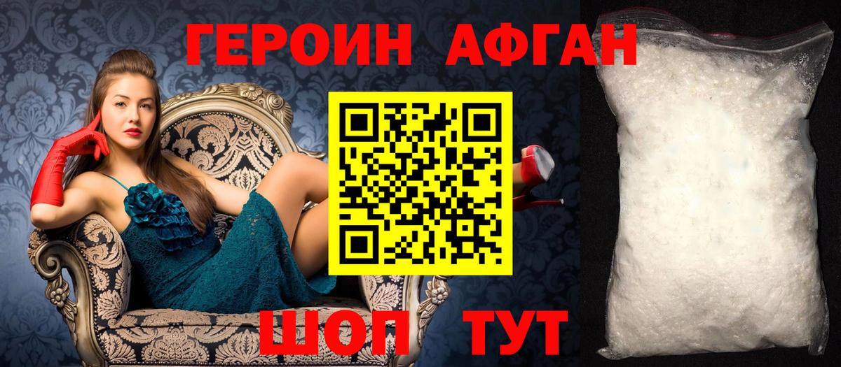 Героин афганец Дубна