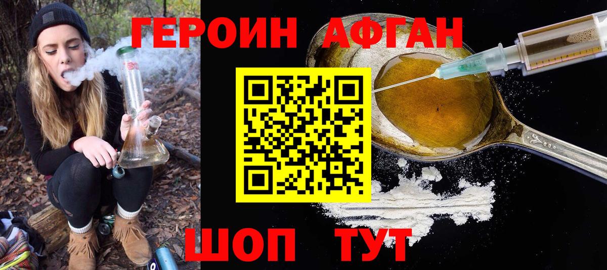 ГЕРОИН Афган  Вход с VPN  Дубна 