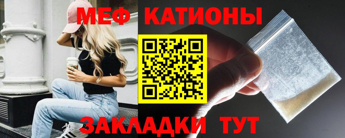 Меф мяу мяу мука Дубна
